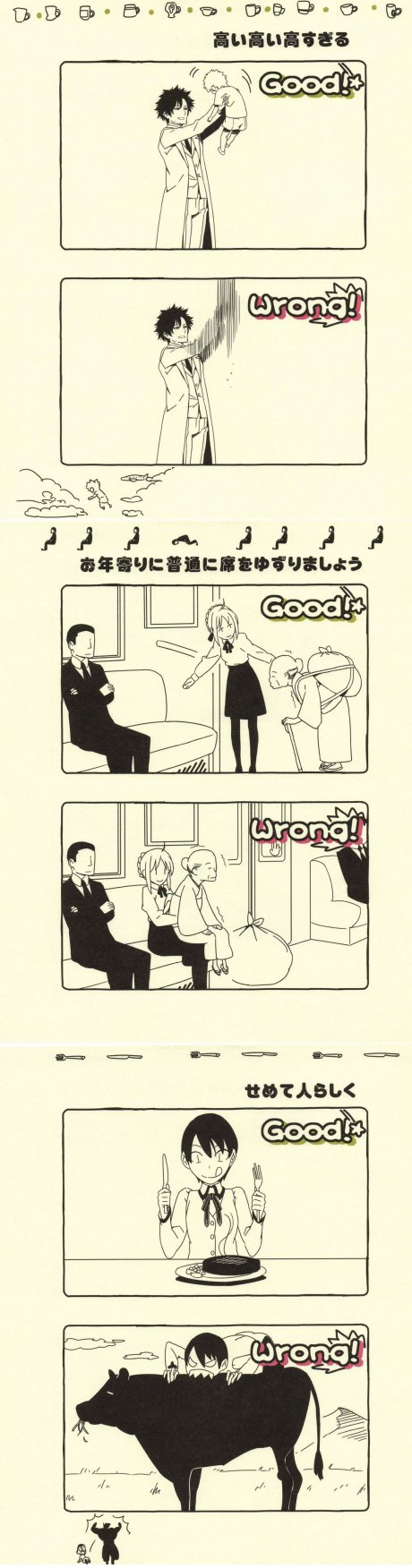 Good and Wrong
